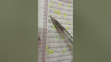 جمع القراءات سورة البقرة الآية 231  جمع القراءات العشر الصغرى الجمع#بالآية