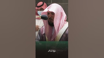 ما تيسر من سورة غافر | لفضيلة الشيخ د.#ماهر_المعيقلي من #المسجد_الحرام