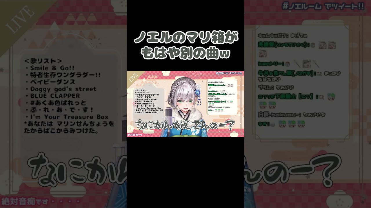 超激ムズで有名なマリ箱を歌った結果、もはや別の曲に変貌させてしまった白銀ノエルw【ホロライブ/切り抜き】