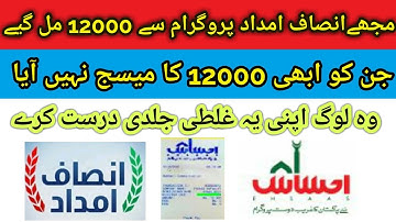 how to receive payment from insaf Imdad / i receive 12000 from ehsaas kafalat program