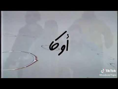 مهرجان اطلع فوق يا محمد غناء اوكا كزبرة حنجرة محمد بابا