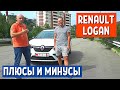 Плюсы и минусы Renault Logan 2019 года 1.6 АКПП | Автообзор Рено - 2 часть |  АвтоХозяин
