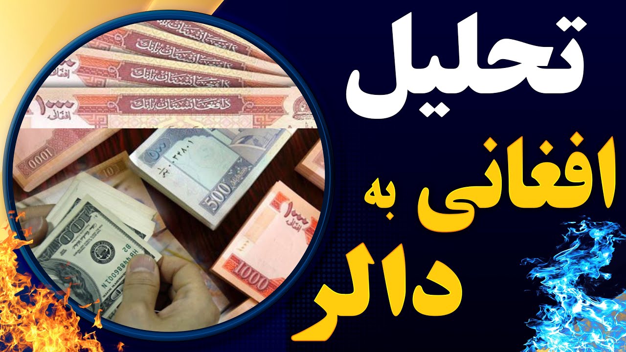 قیمت یک میلیون تومان به افغانی
