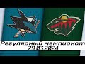 Обзор матча: Сан-Хосе Шаркс - Миннесота Уайлд | 29.03.2024 | Регулярный чемпионат