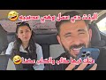 مقلب البنت دي عسل وهي عصبيه مامتها طلبت اعمل فيها مقالب والكلب عضنا