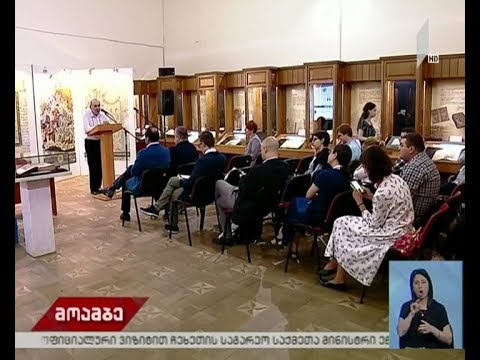 ქართველოლოგიის საერთაშორისო საზაფხულო სკოლა