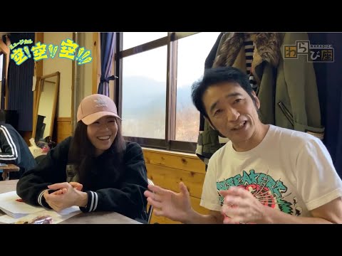 わらび座　ミュージカル 「空! 空!! 空!!!」メイキング　振り稽古＆ラッキィ池田さん彩木エリさんメッセージ