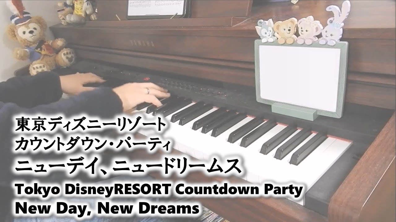 Tdr ニューデイ ニュードリームス ピアノソロ カウントダウン パーティ New Day New Dreams From Tokyo Disneyresort Countdown Party Youtube