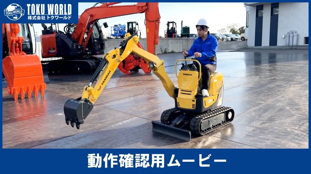 YANMAR ヤンマー J09 ミニユンボ オフセットブーム 豆ユンボ 0.022m3