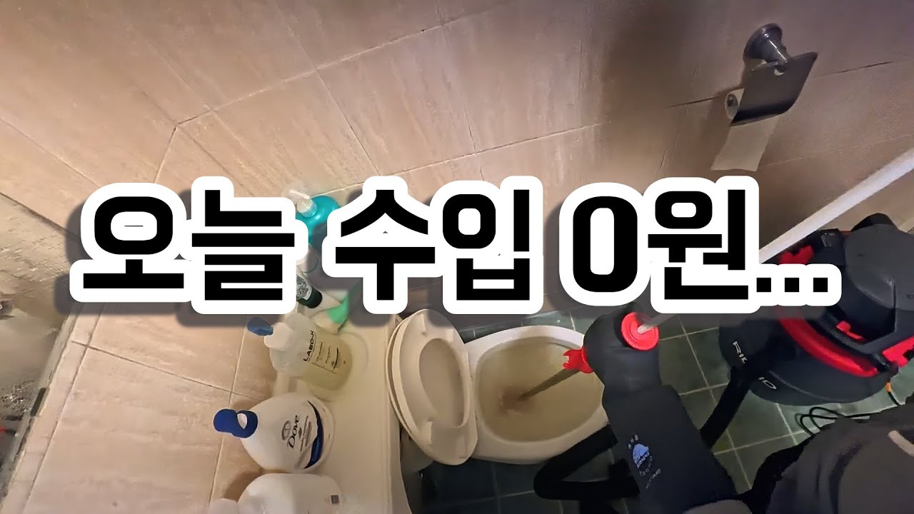40대 이혼남, 라면 먹다 말고 남의 집 변기 뚫으러 간 사연 (수입 0원 탈출?)