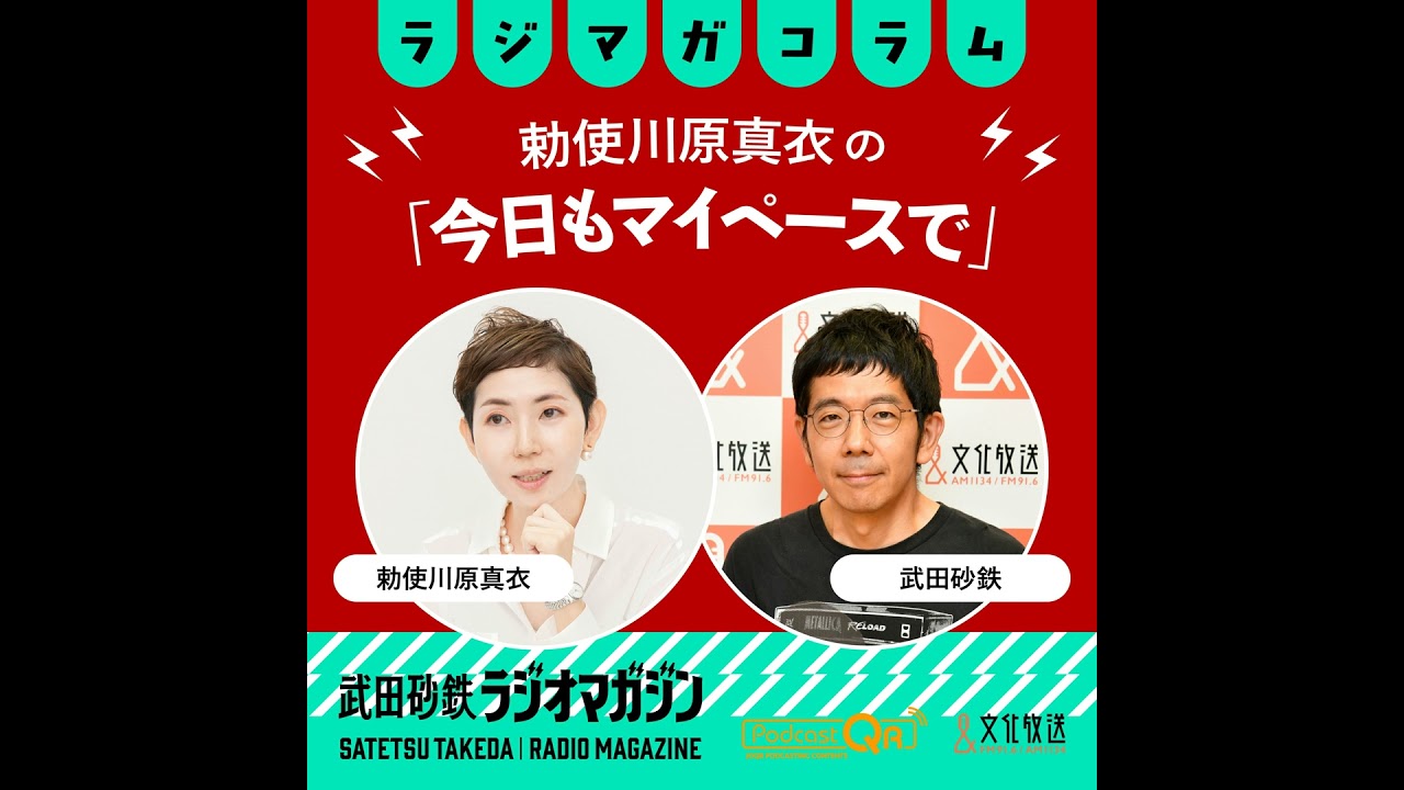 疲れすぎ社会、「勝ち負け」を考える／勅使川原真衣の「今日もマイペースで」#20