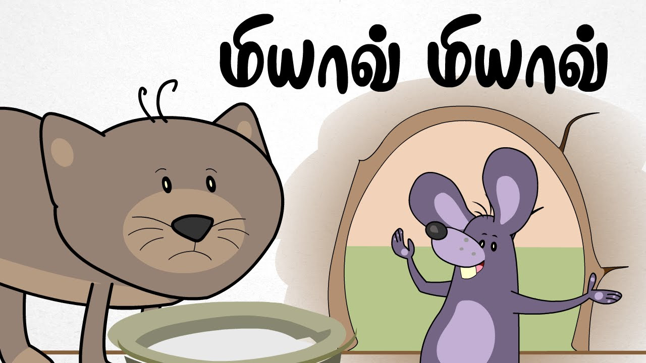    Meow Meow Poonaiyar  Tamil Rhymes For Kids     
