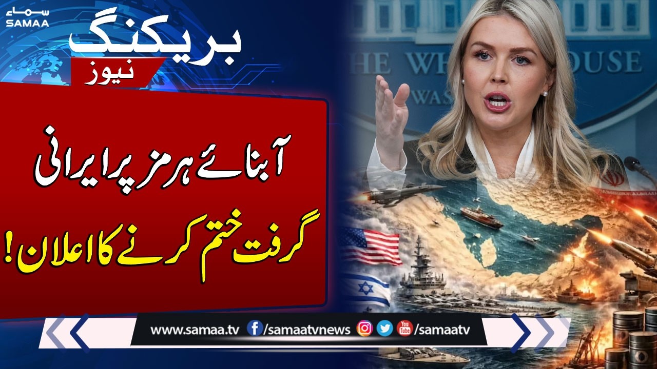 Iran US War Live: US May Deploy Navy to Protect Oil Tankers Through Strait of Hormuz | SAMAA TV
