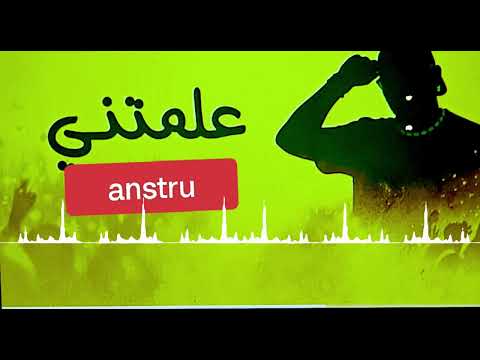 Anstru Remix Almatni علمتني Chab Bilal Aziz Rai Official Music Video 2026 