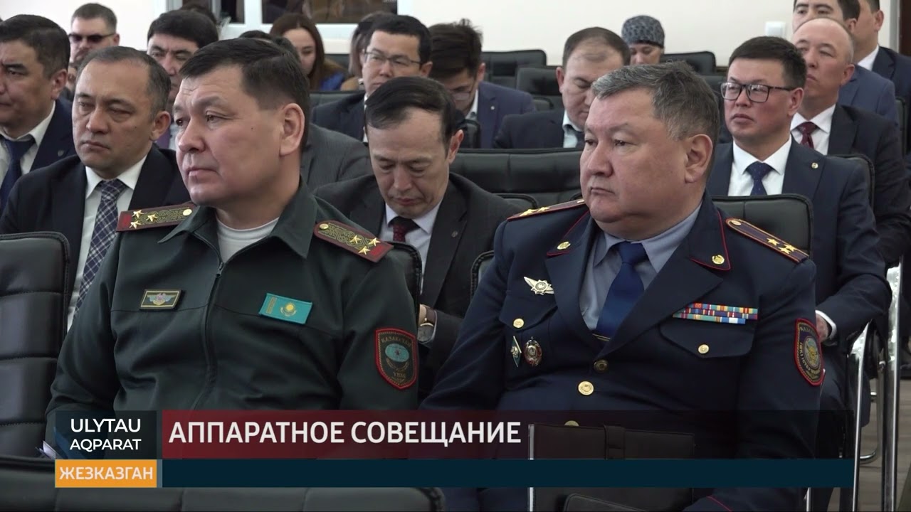 Аппаратное совещание
