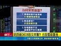 美股.台股重挫 台積電除息大戲週四登場 台積電成多空焦點 護盤力道牽動市場信心 外資空單逼近七萬口 台股能撐住月線關卡?｜三立新聞LIVE