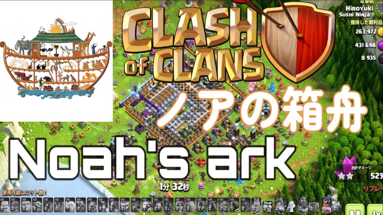 Clash of Clans Noah's ark strategy 100 % attack / 【クラクラ】ノアの箱舟戦術で全壊アタック