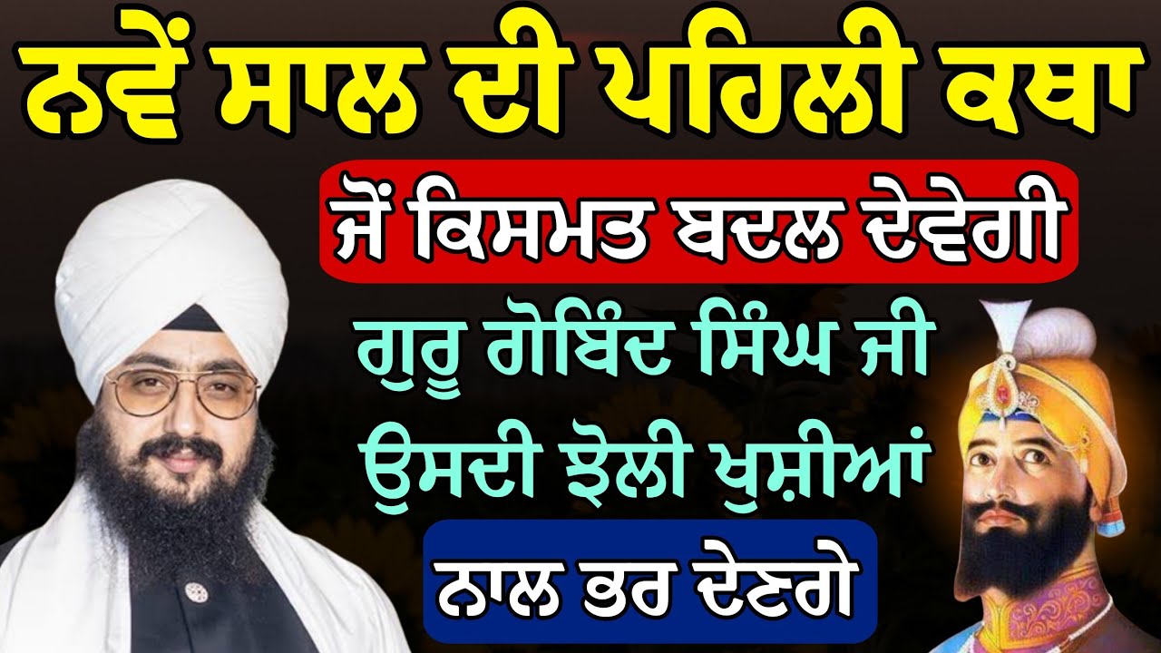 2026 ਵਿੱਚ ਸੁੱਖ ਚਾਹੀਦਾ ਹੈ ਤਾਂ ਇਹ ਕਥਾ ਸੁਣੋ || Katha Bhai Ranjit Singh Ji 