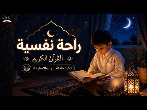 راحة نفسية عميقة وطمأنينة للقلب | تلاوة خاشعة ومؤثرة بصوت هزاع البلوشي 🤍