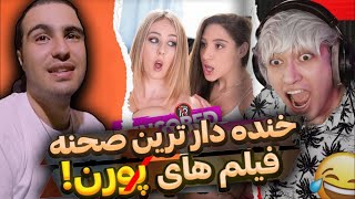 این ویدیو کیودی پای سعی کن جق نزنی بود یا پشت صحفه فیلم سوپر ...