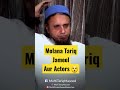 Molana Tariq Jameel Sahab aur Actors ka meet up | jawab by Mufti Tariq Masood| #shorts #viral