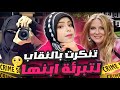 الأم تنكرت بالنقاب لتبرئة ابنها بعد حفلة مأساوية مذنب أم بريء قضية هتلف عقلك قضايا تم حلها