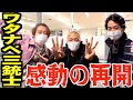 【ワタナベ三銃士】岩手で感動の再開〜再開編〜矢吹俊郎のドンバー会
