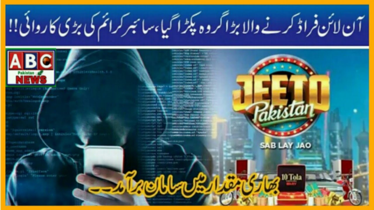 FAKE FRAUD CALLING" Group Arrested | FIA Cyber Crime Big Crackdown @ABCPakistanNews