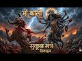 माँ काली का रौद्र रूप: रक्तबीज वध | Mahakali Fury माँ काली द्वारा रक्तबीज का अंत | जय माता दी 🙏