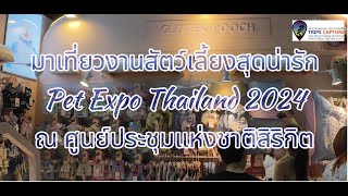 Pet Expo Thailand 2024 งานสัตว์เลี้ยงสุดน่ารักประจำปี 2567