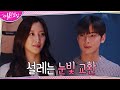 "너랑 있어서 괜찮네" 차은우, 문가영에게 꽁꽁 숨겨온 비밀의 방 공개!#여신강림 | True Beauty EP.9