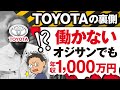 【ガチ取材】世界のトヨタ|福利厚生エグいし、実は転職難易度高くないぞ!!【星3つ★★★】