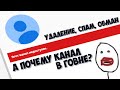 ВЗЛОМАЛИ И УДАЛИЛИ КАНАЛ - КАК Я ЕГО ВЕРНУЛ?