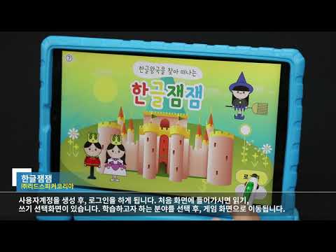 [2021년 정보통신 보조기기 – 한글잼잼]