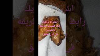 طريقة عمل الحمام المحشي بالفريك *#shorts