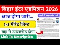 bihar board 11th merit list 2026 kaise download kare | bihar inter admission merit list 2026