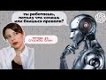 почему мы работаем если это не имеет смысла тёмная сторона творчества НЕУДОБНЫЕ ВОПРОСЫ ОТ GPT