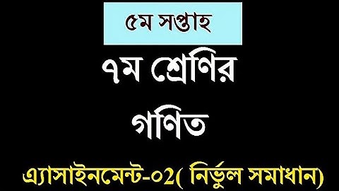 5th Week Math Assignment For Class Seven