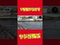 【放送事故級？】ピット離れに遅れた1号艇にヤジが飛びまくる
