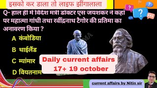 daily current affairs 17 to 19 Octoberssc up delhi pet exam