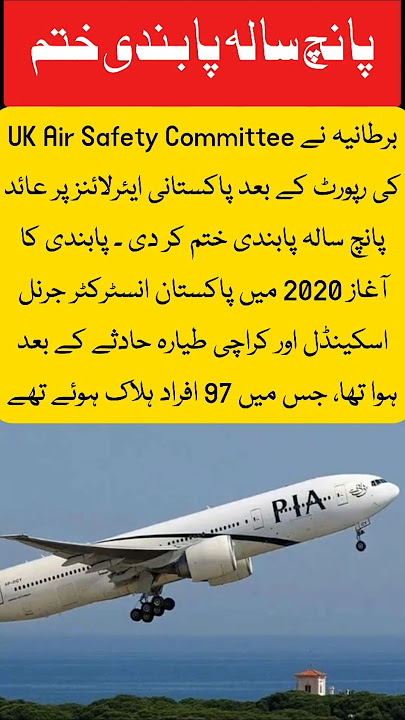 UK Lifts Ban on Pakistani Airlines After Five Years| PIA allowed in UK | PIA flights to Manchester
