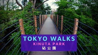 【4K】Tokyo Walks - Kinuta Park - 砧公園 - Setagaya, Japan - 2020 - 東京世田谷