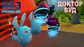 DARK RIDDLE 3 STRANGE HILL БИТВА С БОССАМИ В ИГРЕ ДАРК РИДДЛ 3 СТРЕНДЖ ХИЛЛ