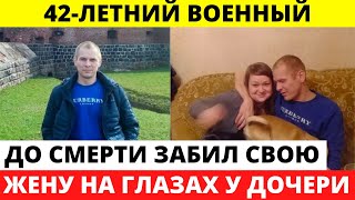 Это произошло на глазах у 20-летней дочери