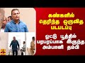 கண்களில் தெரிந்த ஒருவித படபடப்பு.. ஓட்டு பூத்தில் பரபரப்பாக இருந்த அனில் அம்பானி