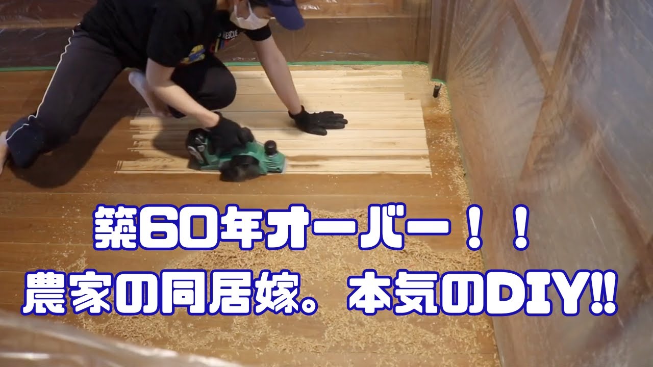 農家の嫁。youtuberになる 〜まだまだ続くDIY編〜