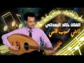 الفنان خالد البعداني زارني محبوب قلبي Mp3 