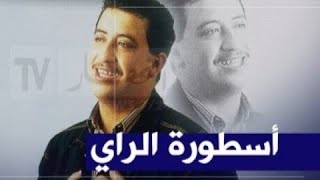 Cheb Hasni   Jamais la nensa lpassé 🥺 شاب حسني   جامي لا ننسى الباسي