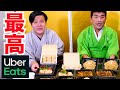 【すゑひろがりず】ウーバーイーツ食べ放題してみたら楽しすぎた【Uber Eats】