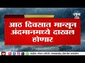 Rain News | आठ दिवसात मान्सून अंदमानात दाखल  Maharashtra Politics | Marathi News